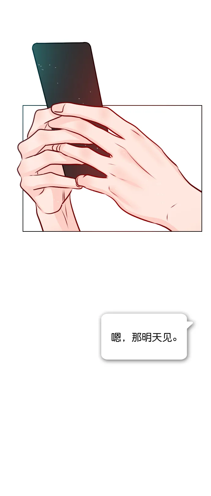 [第41话] 你早就知道了吗？ 第73页