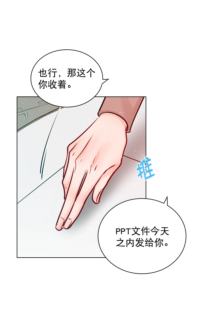 [第42话] 整理关系 第13页