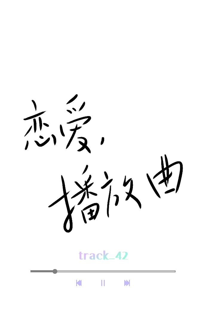 [第42话] 整理关系 第17页