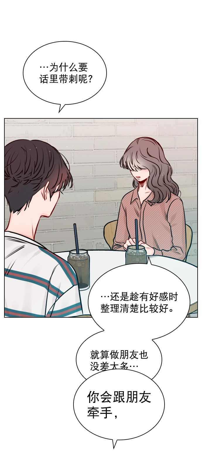 [第42话] 整理关系 第26页
