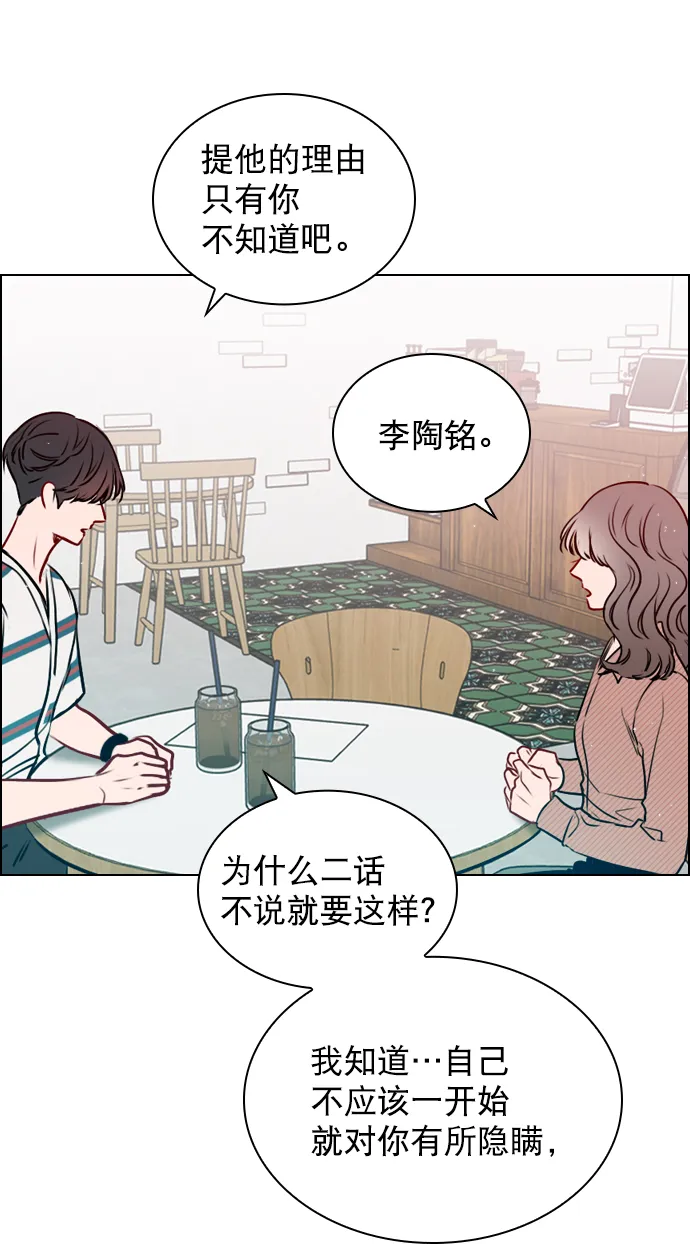 [第42话] 整理关系 第29页