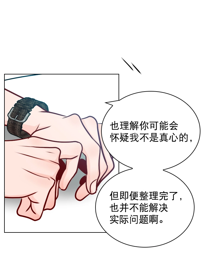 [第42话] 整理关系 第30页