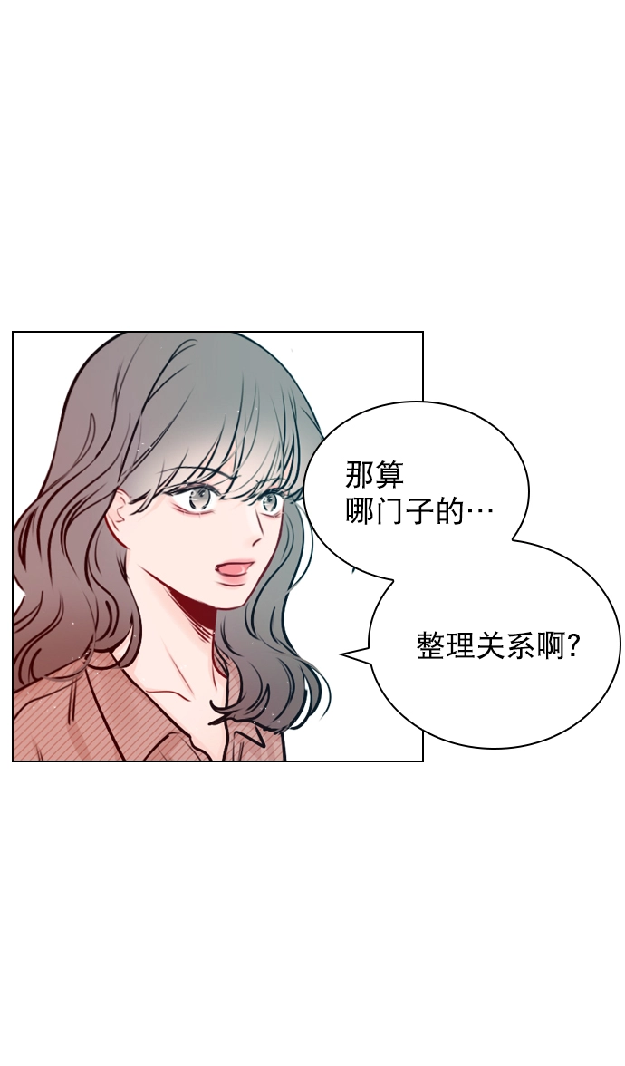 [第42话] 整理关系 第41页
