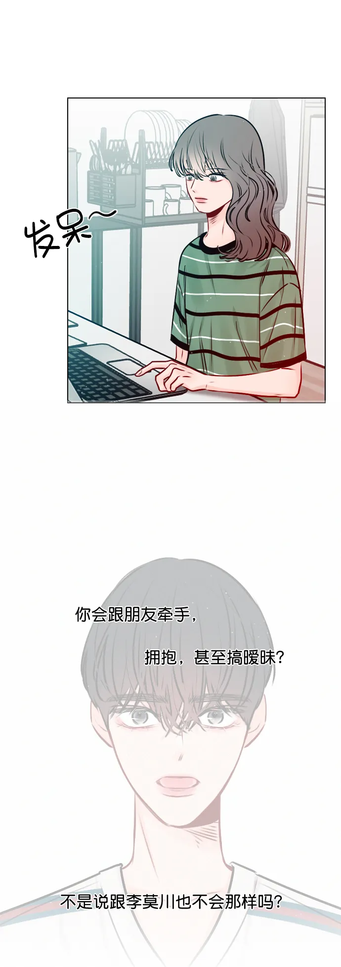 [第42话] 整理关系 第52页