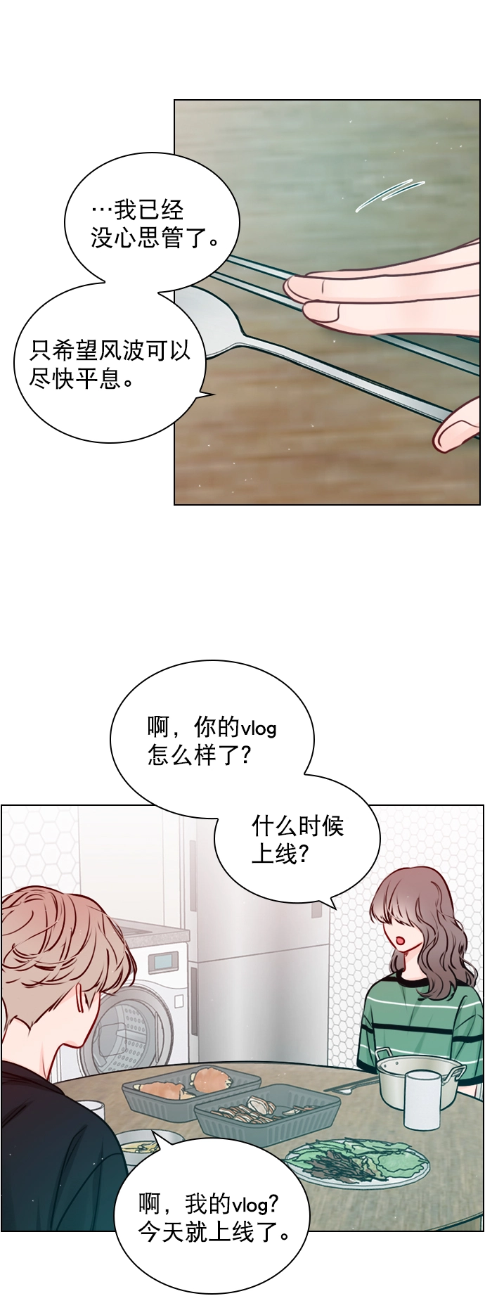 [第42话] 整理关系 第66页