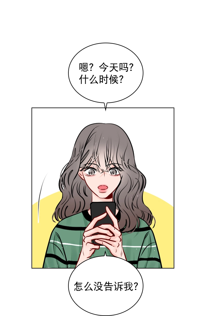 [第42话] 整理关系 第67页