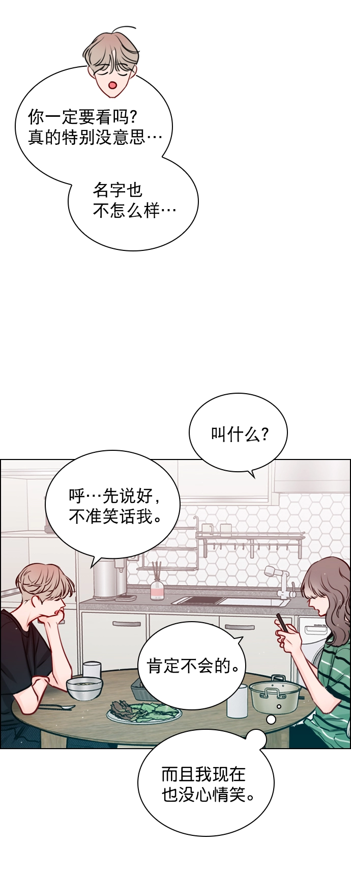 [第42话] 整理关系 第69页