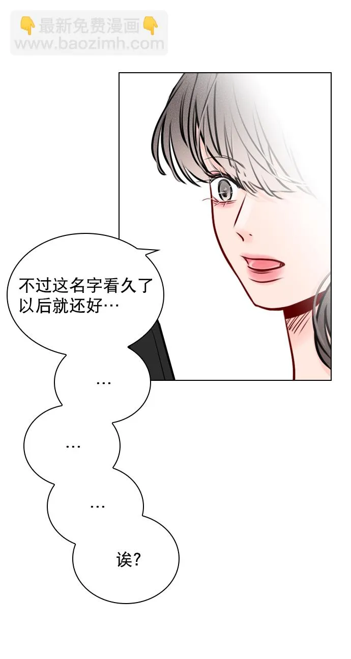 [第42话] 整理关系 第72页