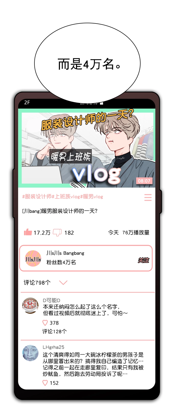 [第42话] 整理关系 第76页