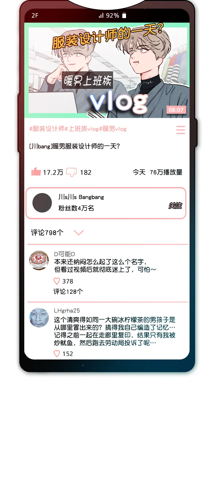 [第43话] 你该不会没看下一个视频吧？ 第3页