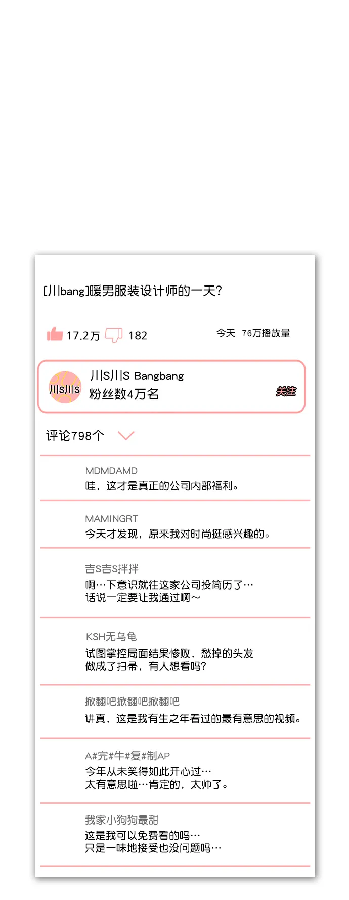 [第43话] 你该不会没看下一个视频吧？ 第8页