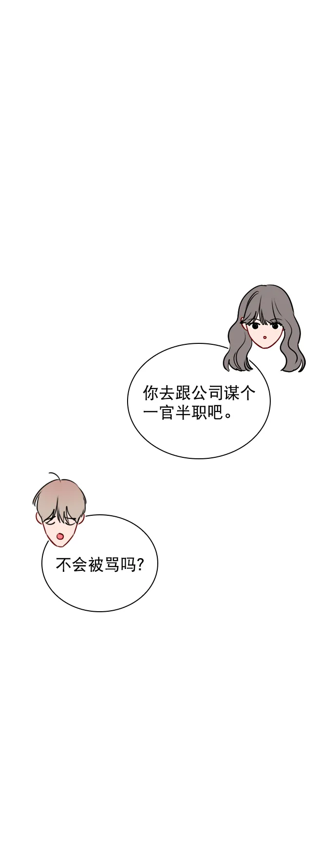 [第43话] 你该不会没看下一个视频吧？ 第9页