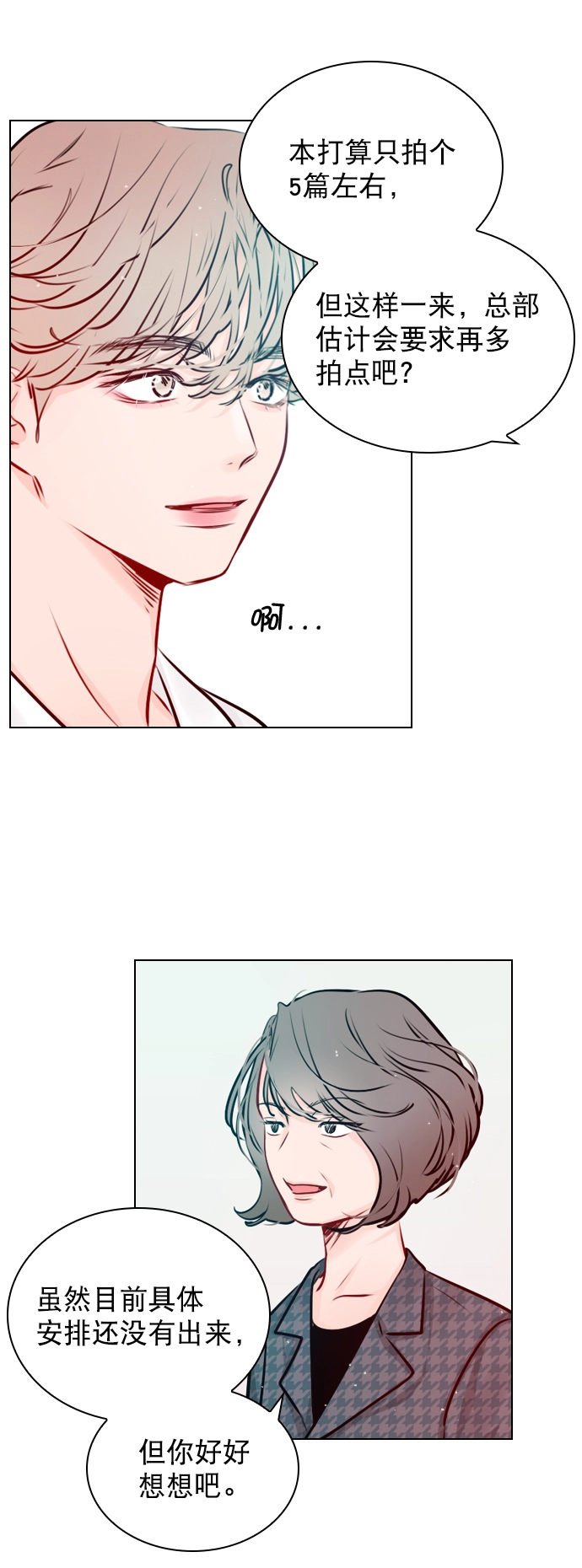 [第43话] 你该不会没看下一个视频吧？ 第13页