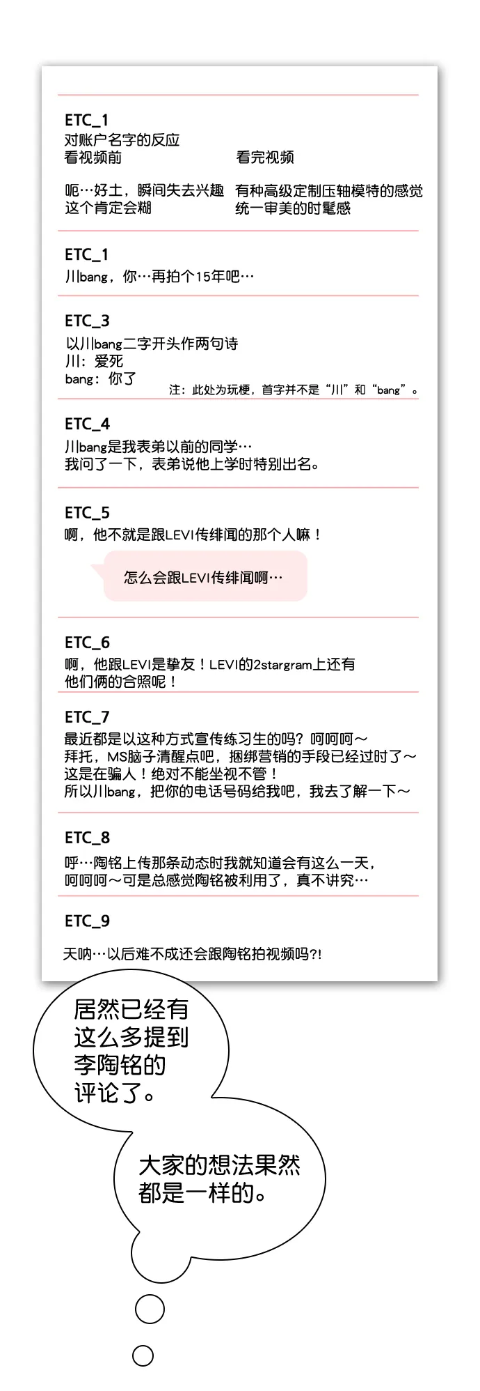 [第43话] 你该不会没看下一个视频吧？ 第19页