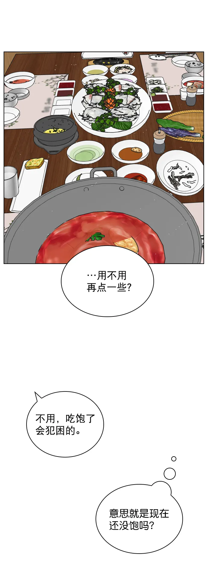 [第43话] 你该不会没看下一个视频吧？ 第58页