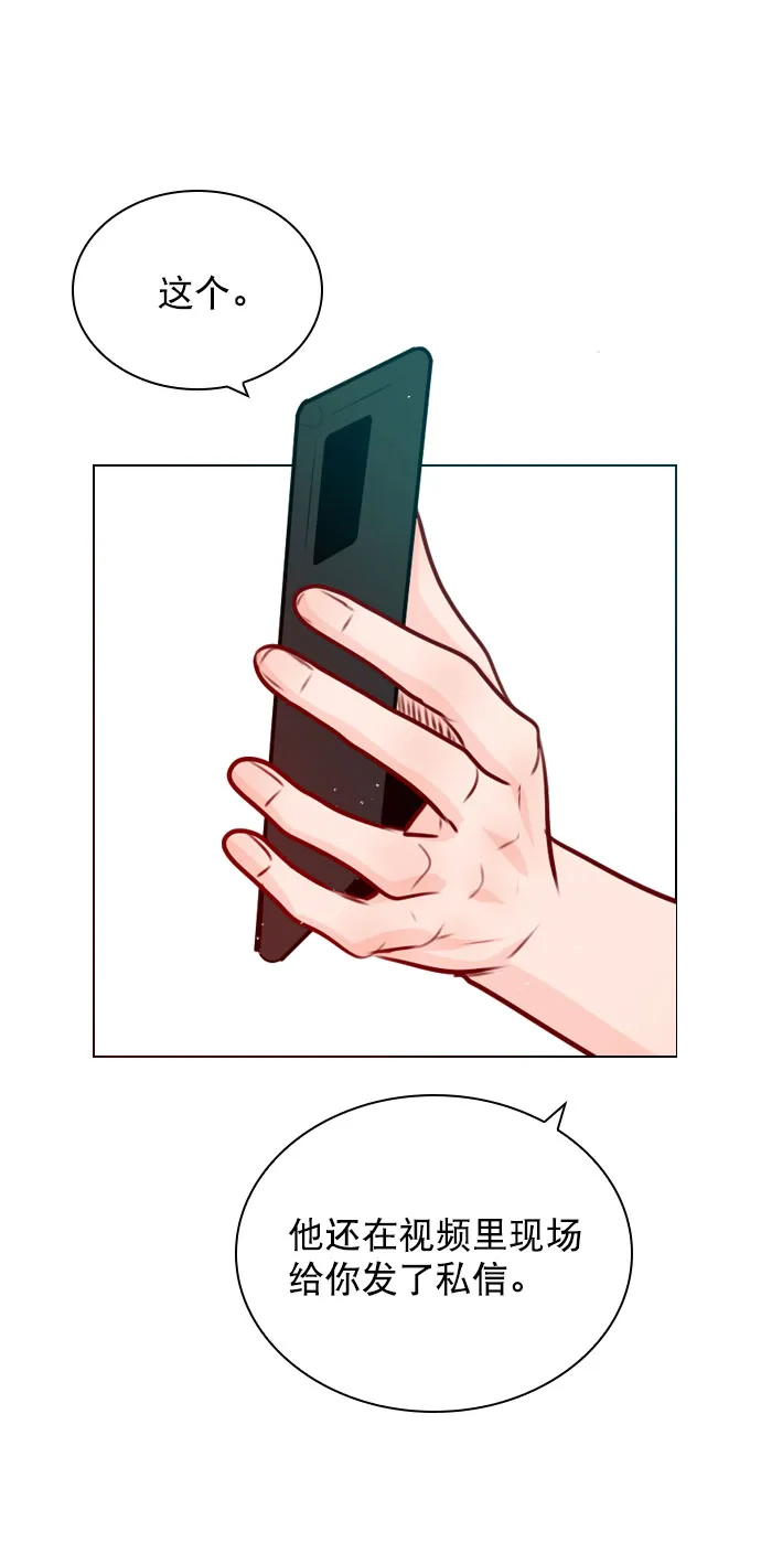 [第44话] 什么关系都不是 第6页
