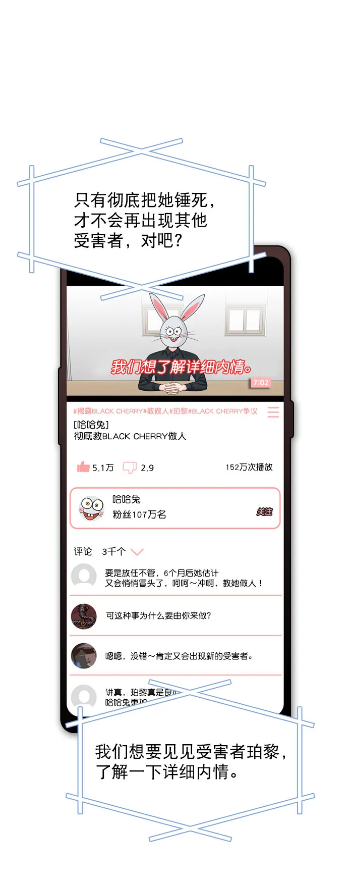 [第44话] 什么关系都不是 第8页