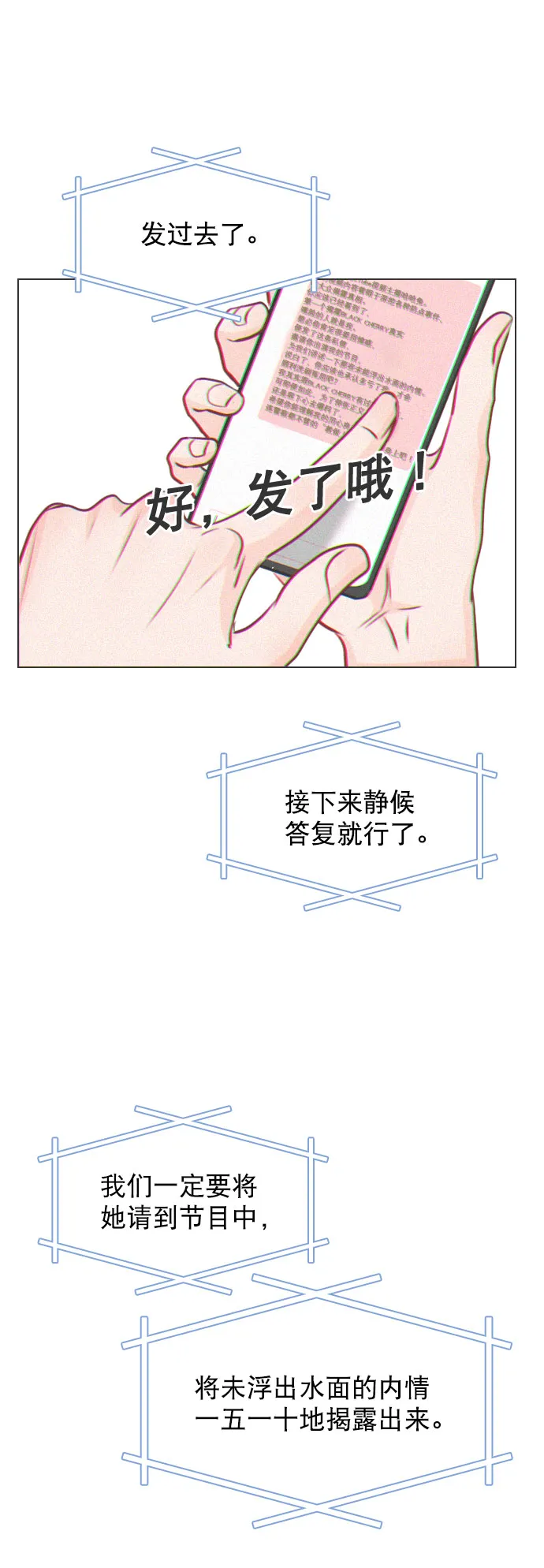 [第44话] 什么关系都不是 第10页