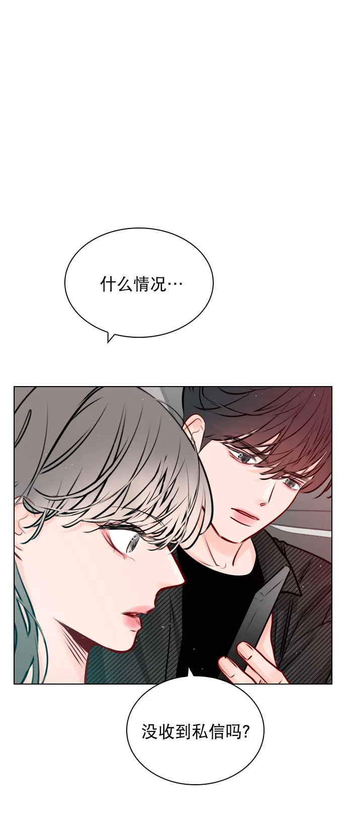[第44话] 什么关系都不是 第11页