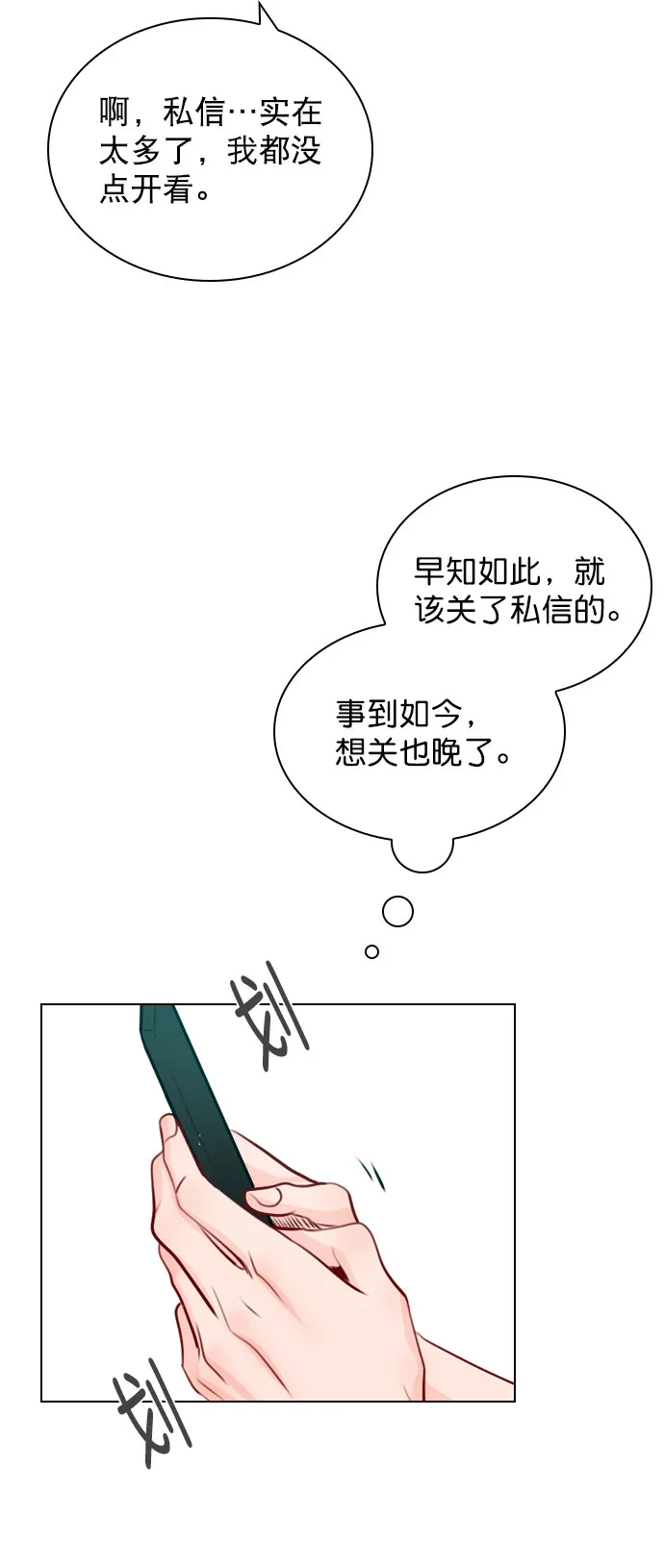 [第44话] 什么关系都不是 第12页