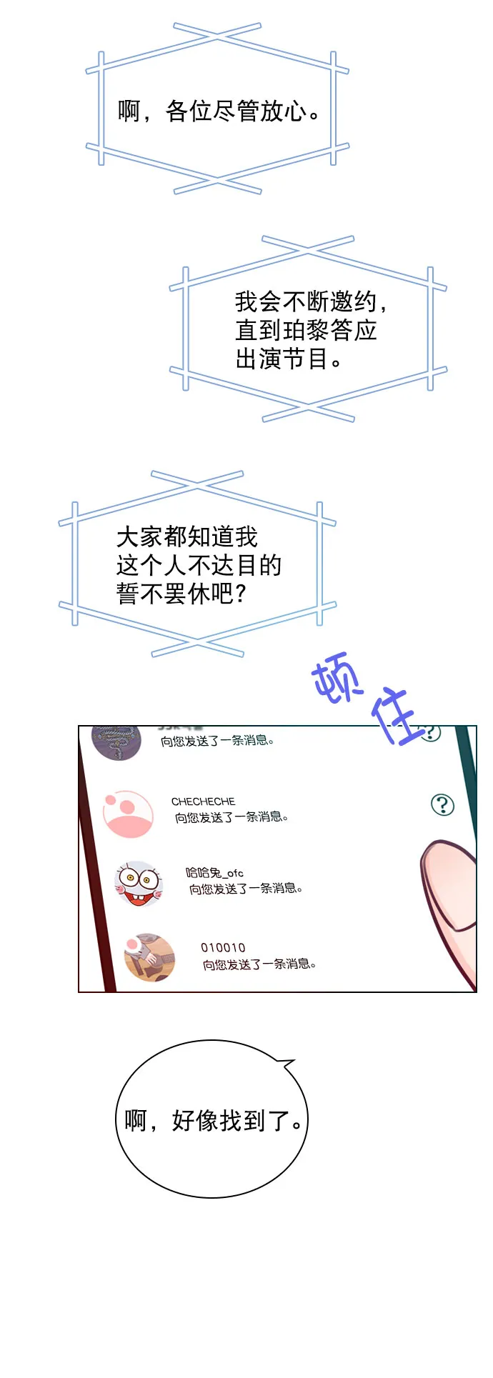 [第44话] 什么关系都不是 第13页