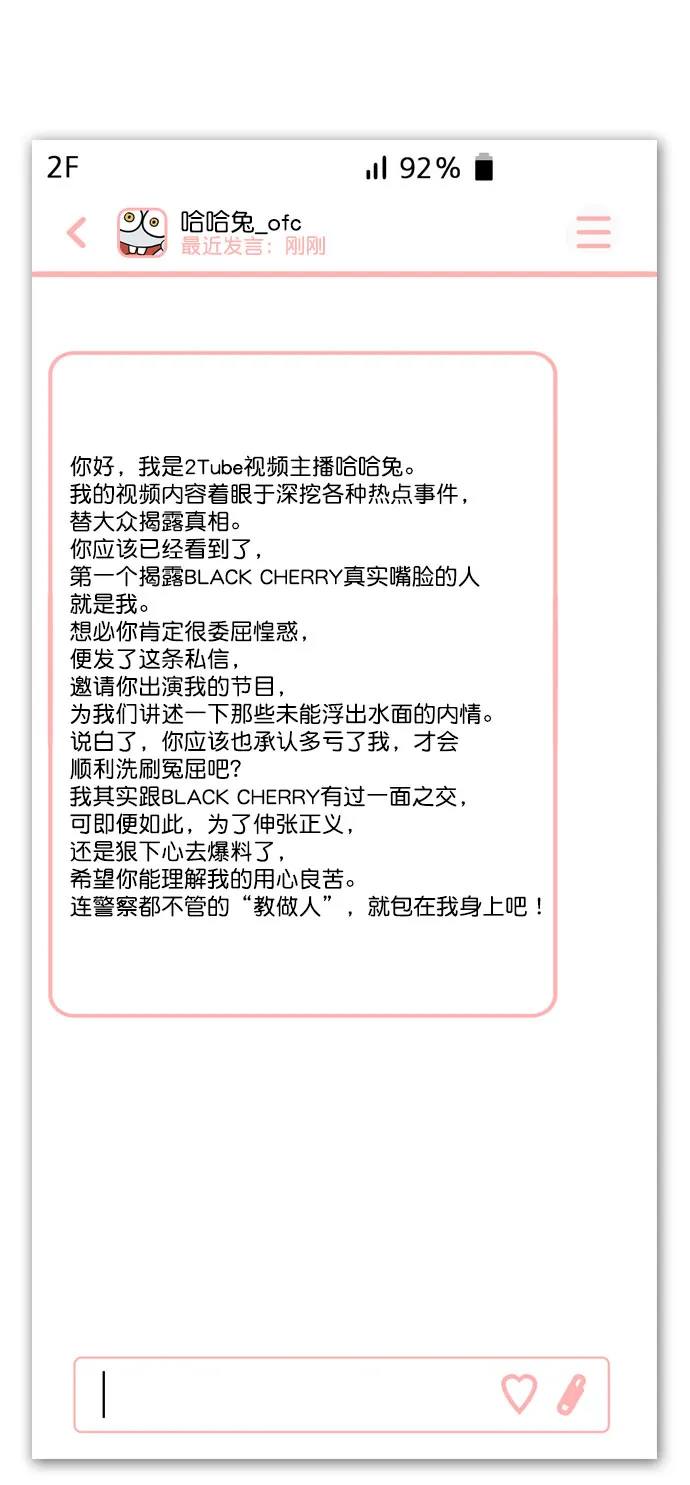 [第44话] 什么关系都不是 第14页
