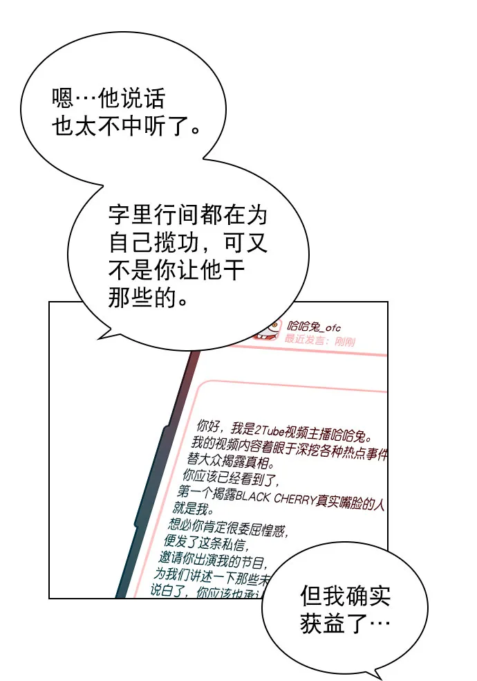 [第44话] 什么关系都不是 第20页
