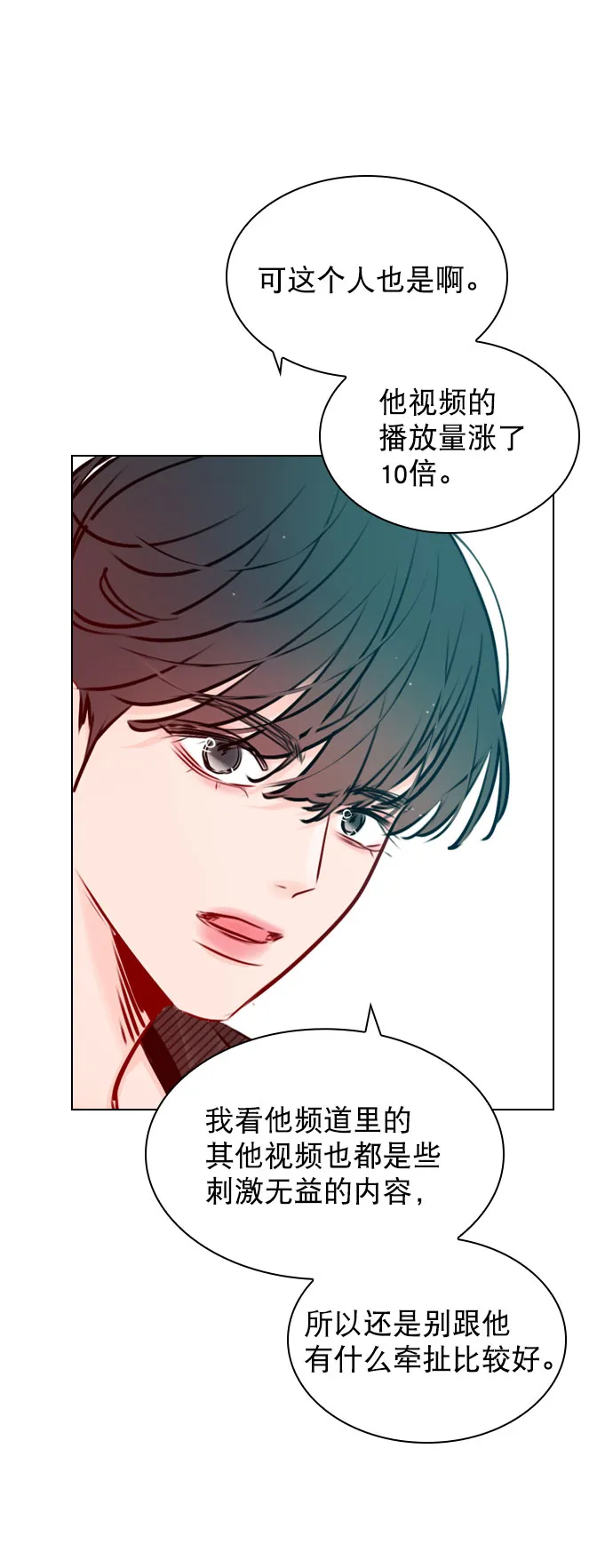 [第44话] 什么关系都不是 第21页
