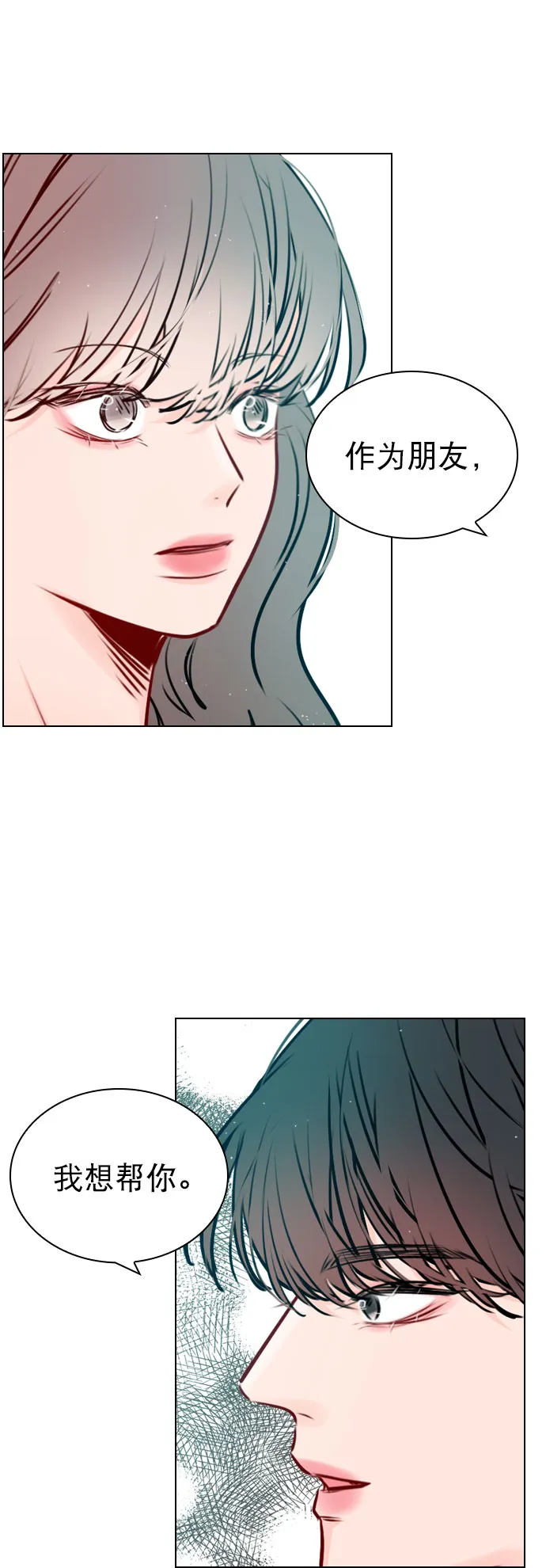 [第44话] 什么关系都不是 第25页