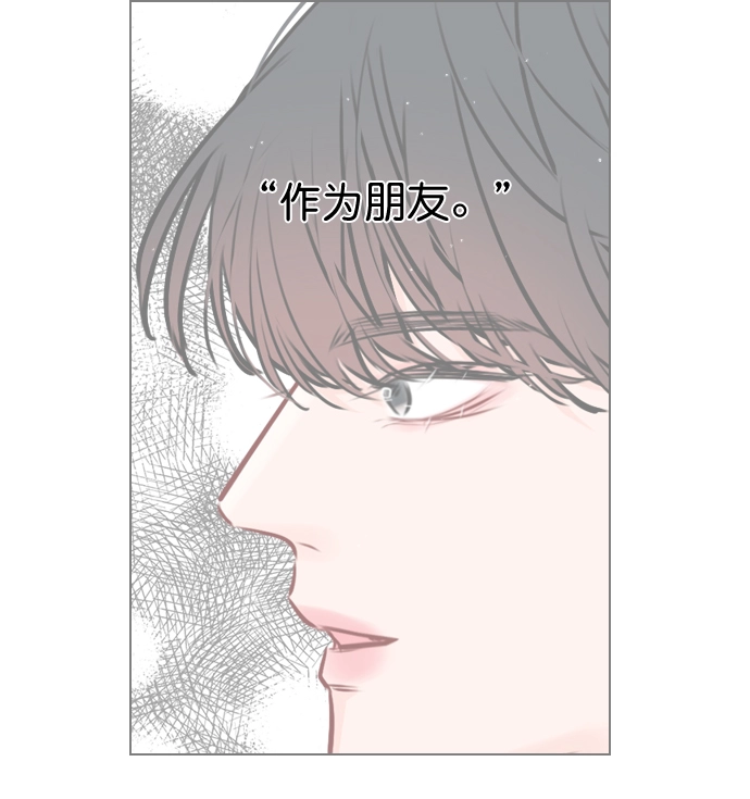 [第44话] 什么关系都不是 第33页