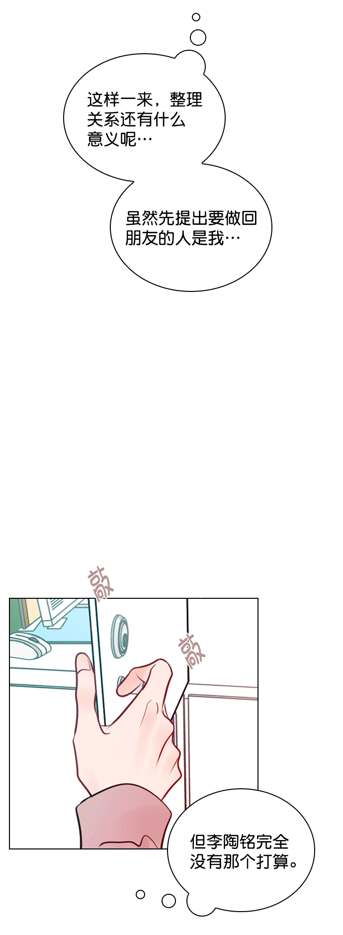 [第44话] 什么关系都不是 第35页
