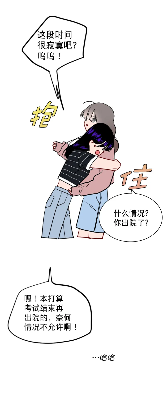 [第44话] 什么关系都不是 第39页