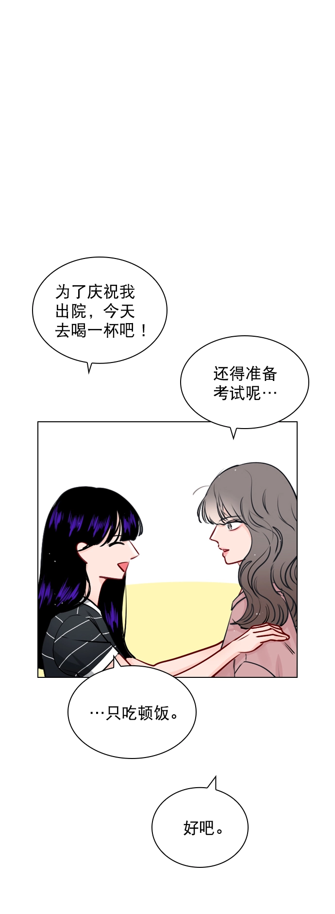 [第44话] 什么关系都不是 第40页