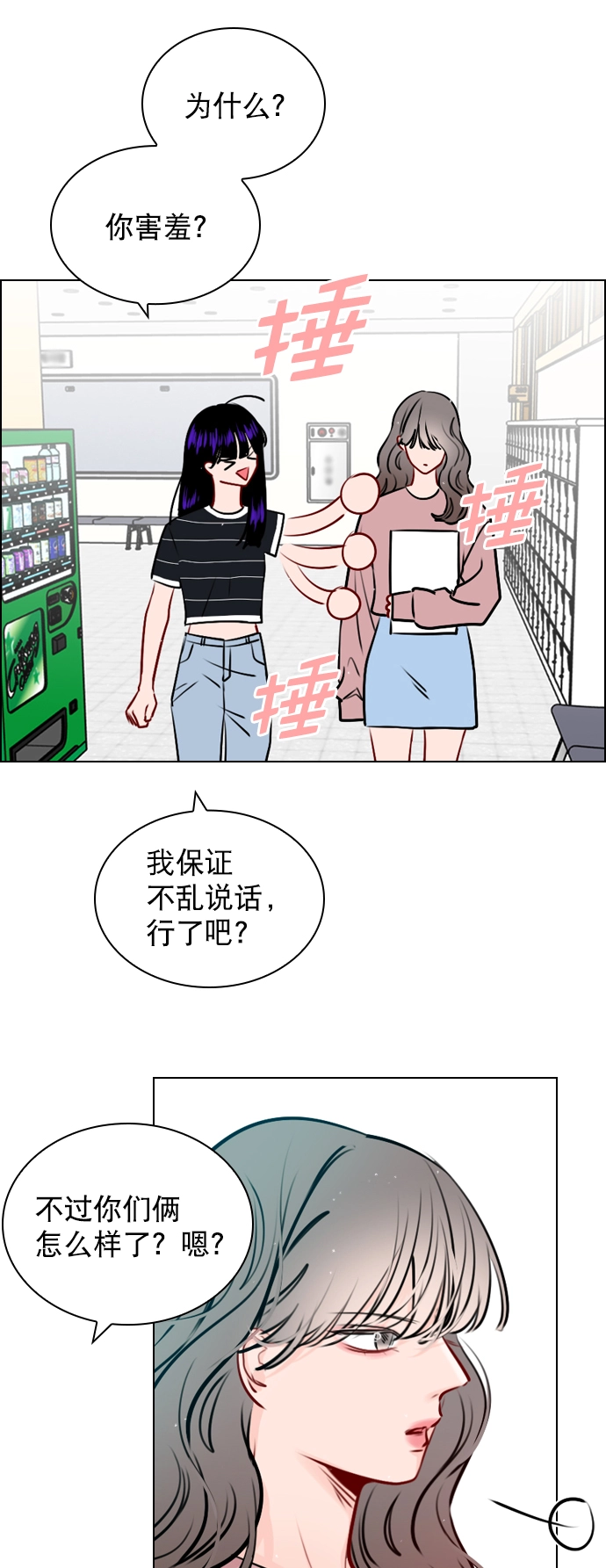 [第44话] 什么关系都不是 第42页