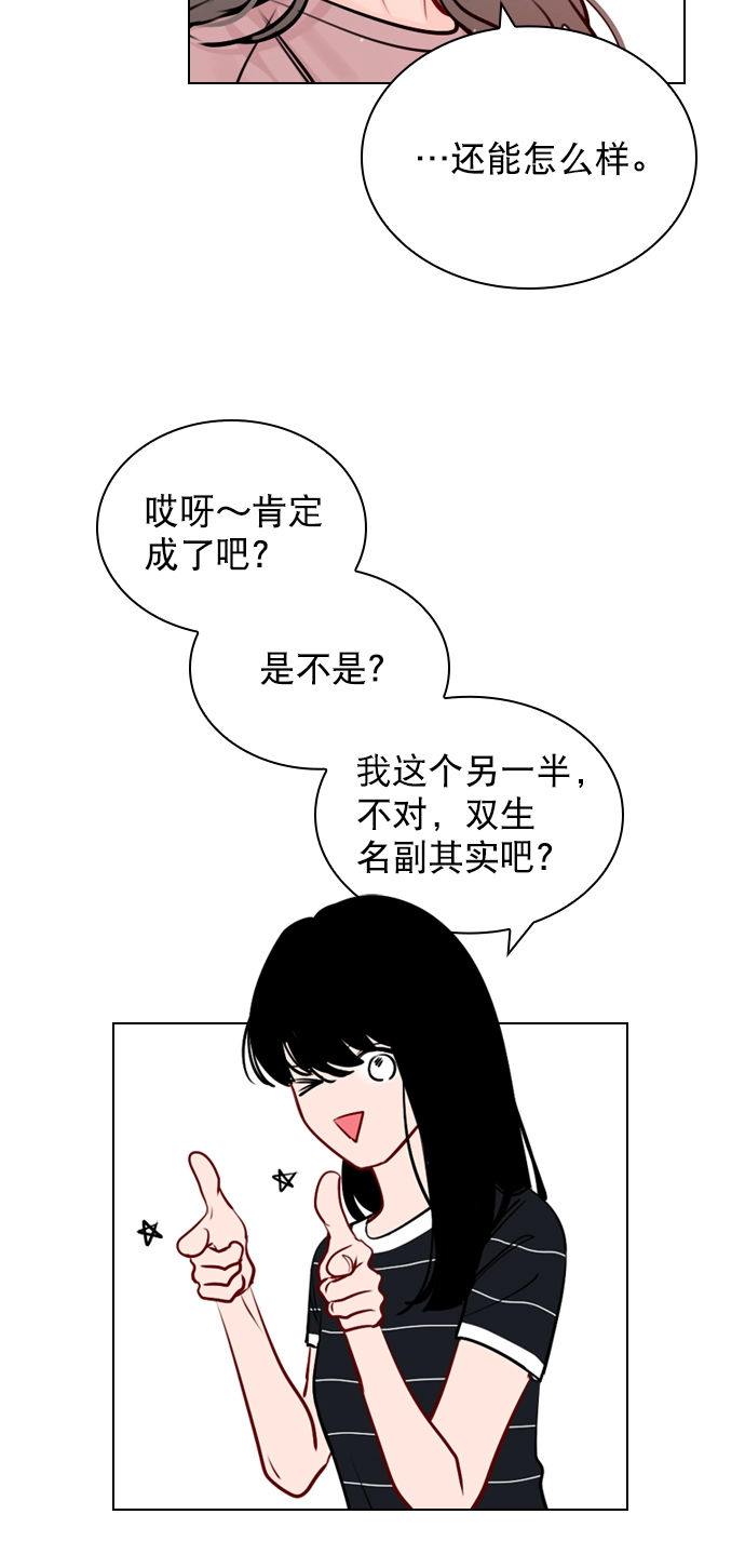 [第44话] 什么关系都不是 第43页