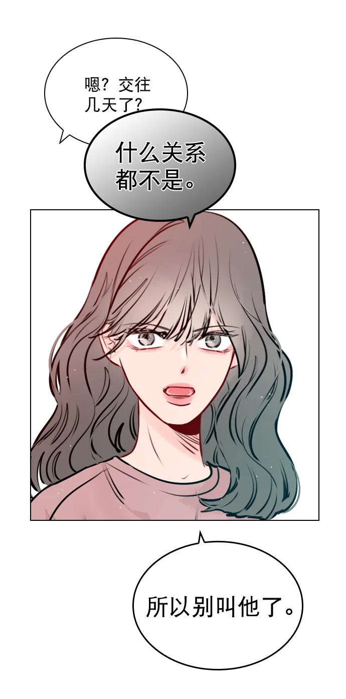 [第44话] 什么关系都不是 第44页