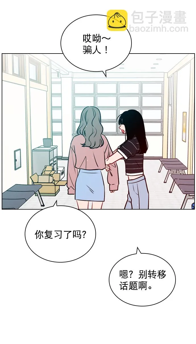 [第44话] 什么关系都不是 第45页