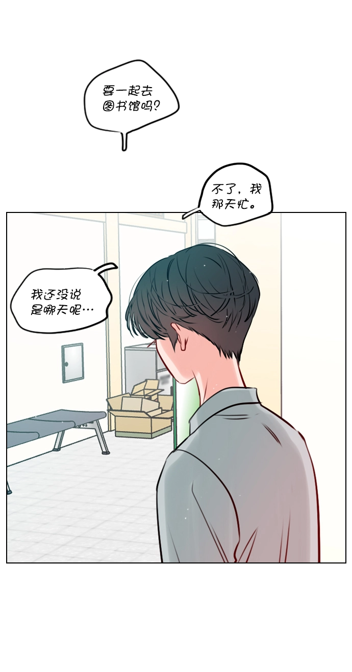[第44话] 什么关系都不是 第46页