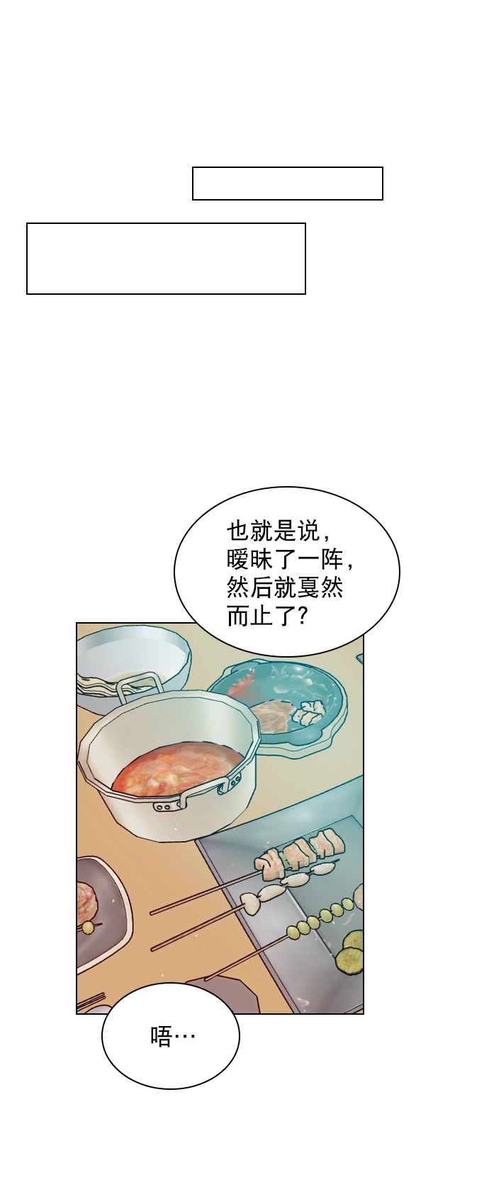 [第44话] 什么关系都不是 第48页
