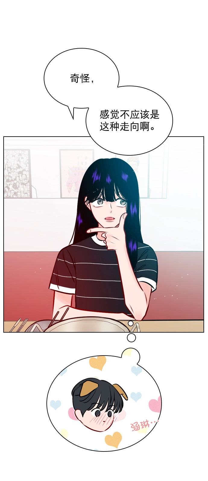 [第44话] 什么关系都不是 第49页