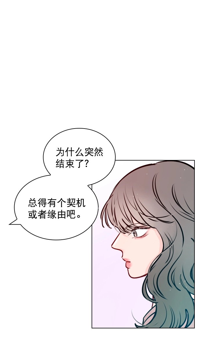 [第44话] 什么关系都不是 第50页