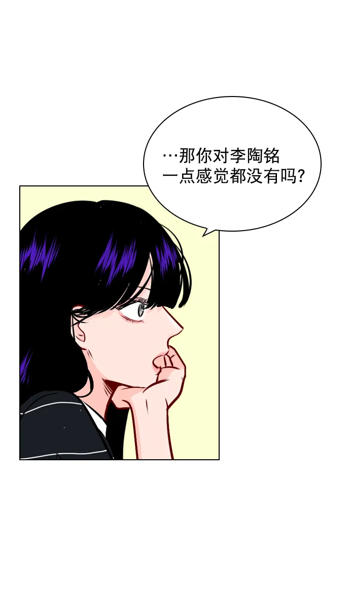 [第44话] 什么关系都不是 第53页
