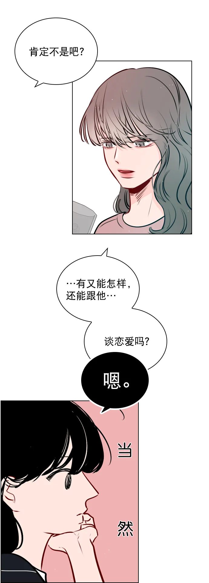 [第44话] 什么关系都不是 第54页