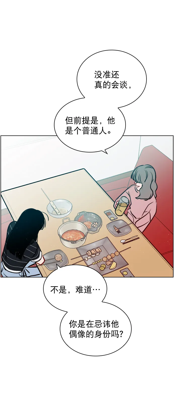 [第44话] 什么关系都不是 第55页