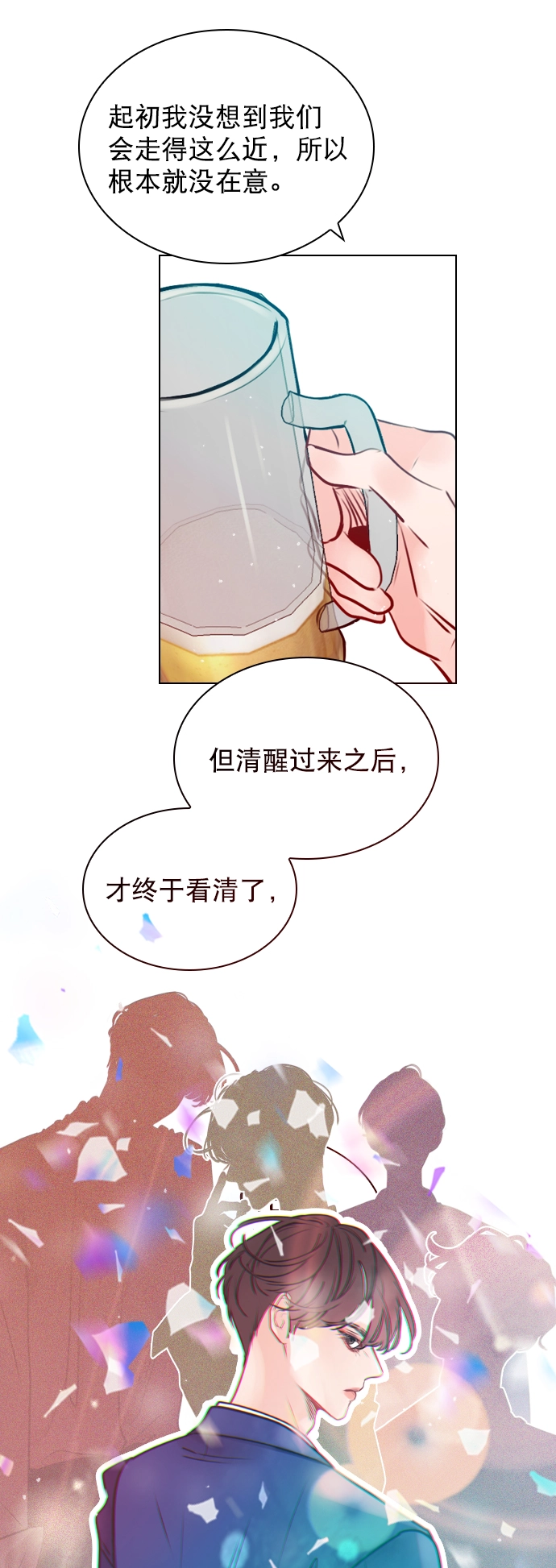 [第44话] 什么关系都不是 第56页
