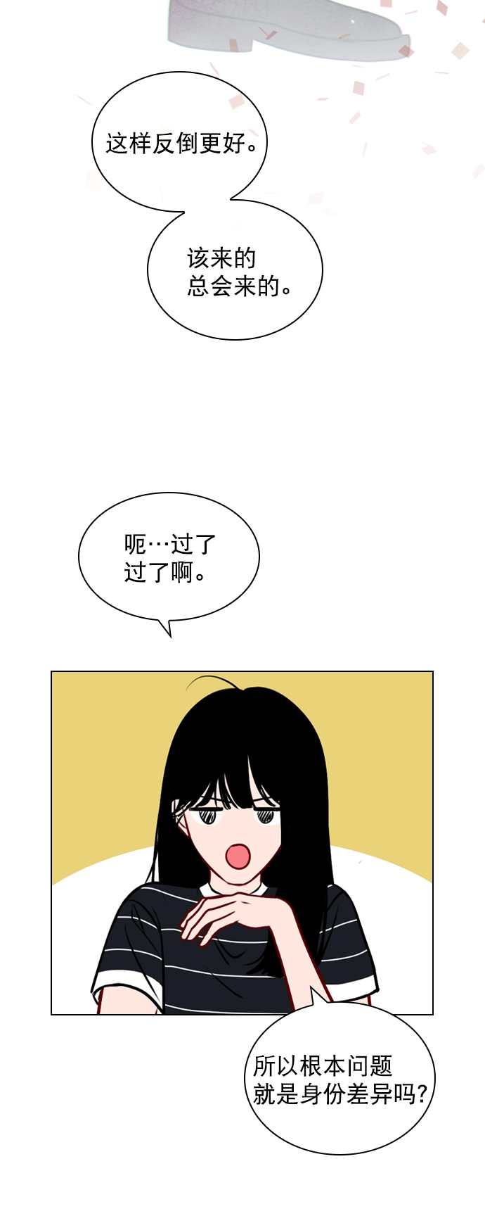 [第44话] 什么关系都不是 第58页