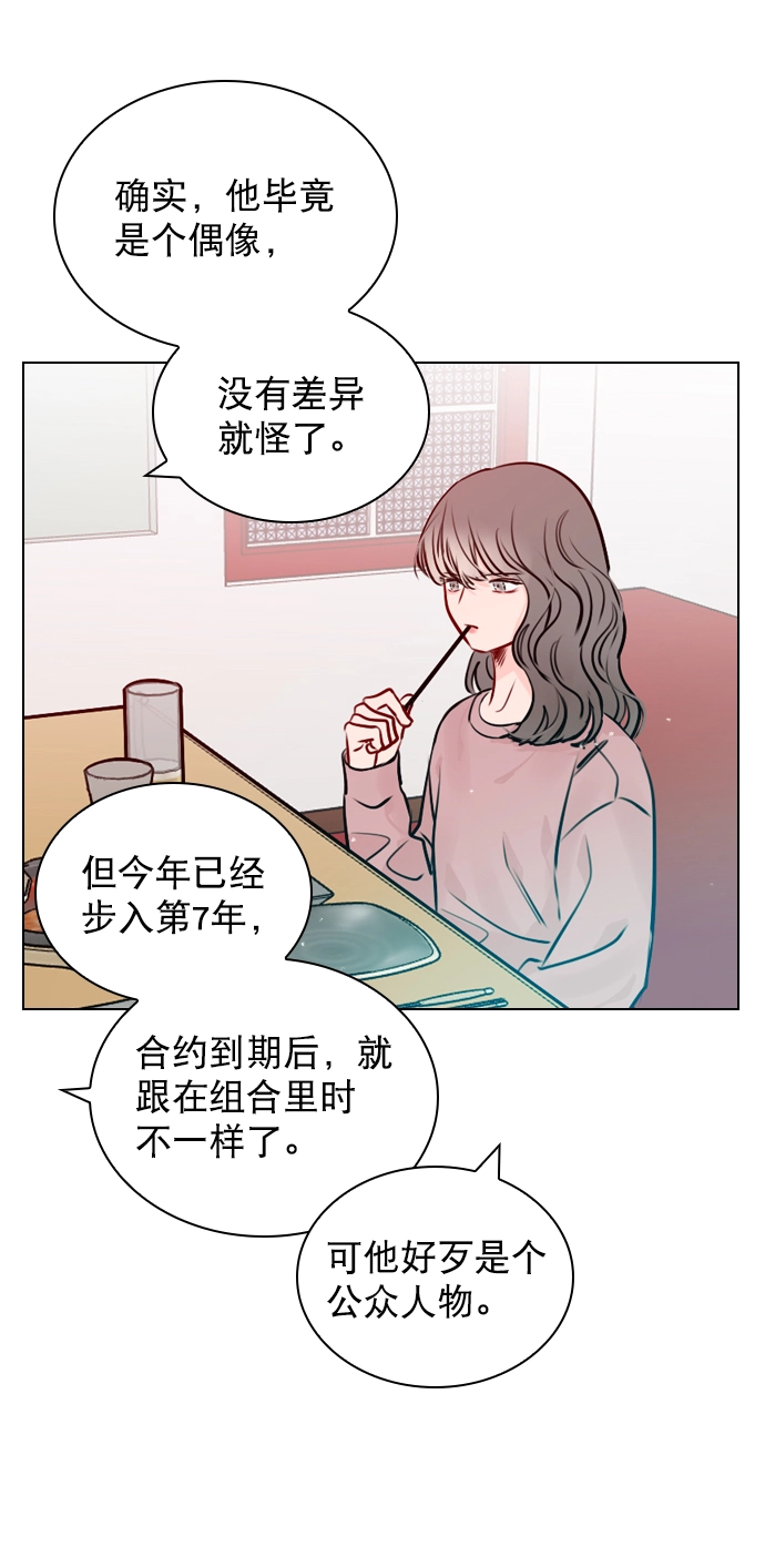 [第44话] 什么关系都不是 第59页