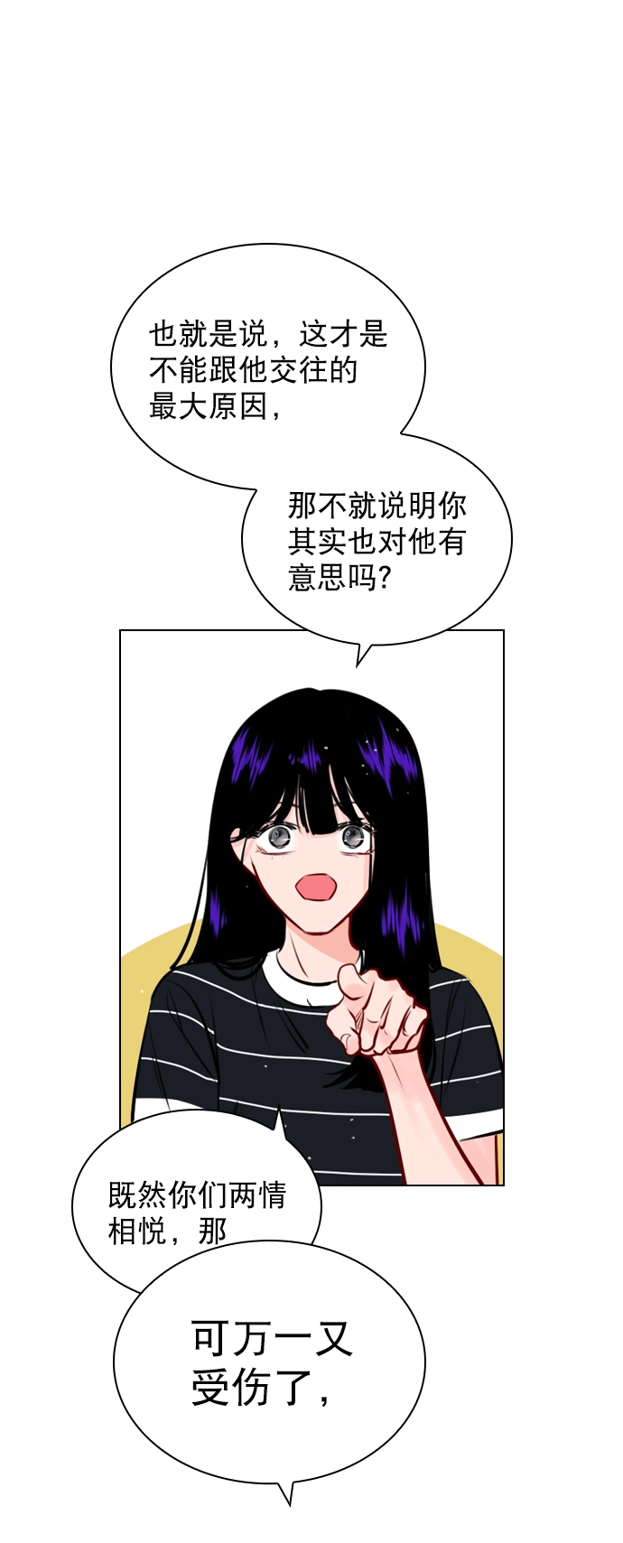 [第44话] 什么关系都不是 第60页