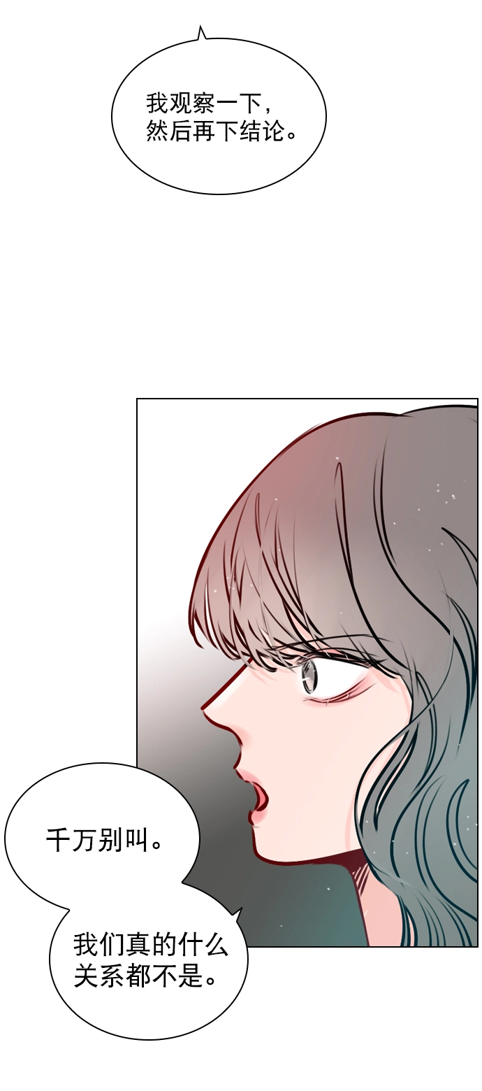 [第44话] 什么关系都不是 第63页