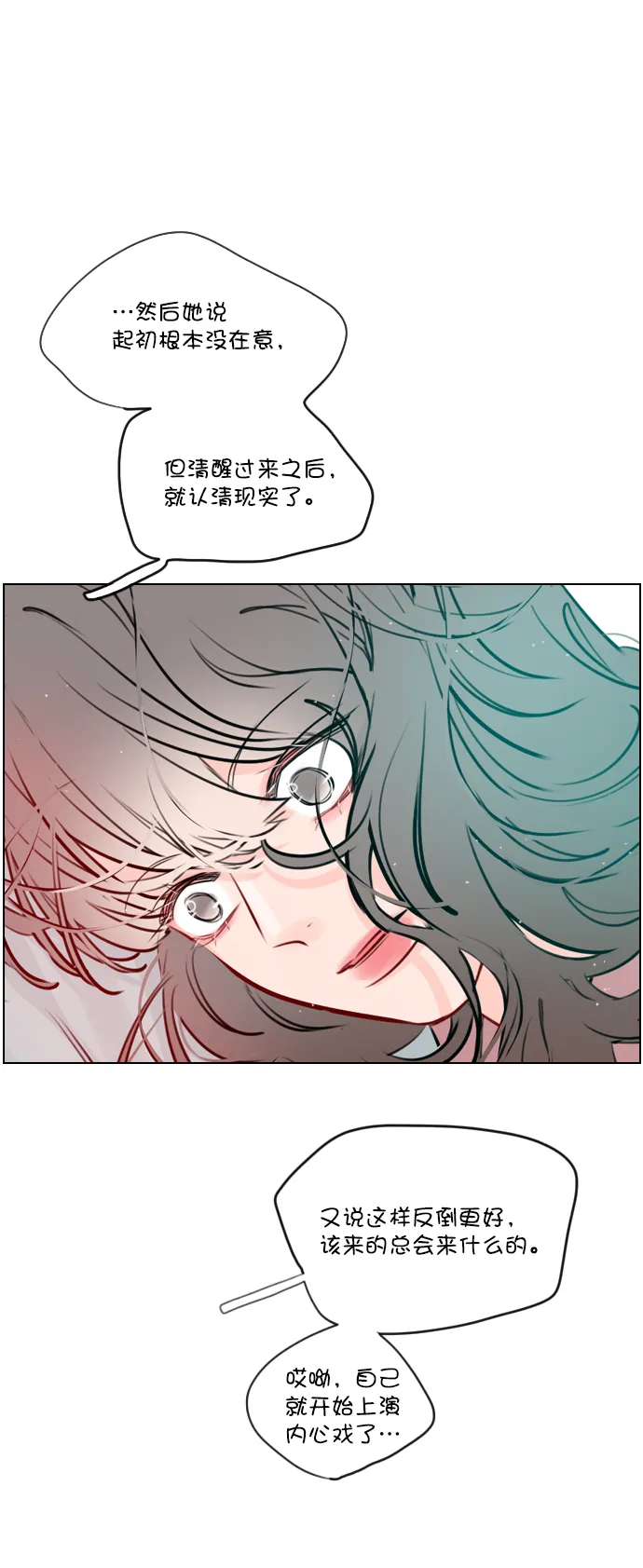 [第45话] 是故意接近你的？ 第4页